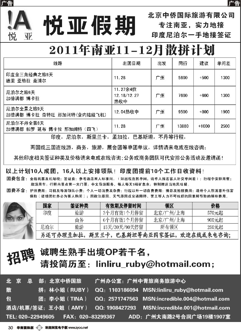b030 悦亚假期--印度尼泊尔一手地接签证