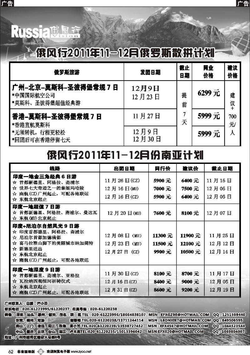 b062 俄风行