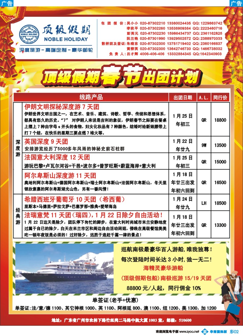 蓝彩 02 顶级假期  欧美深度游