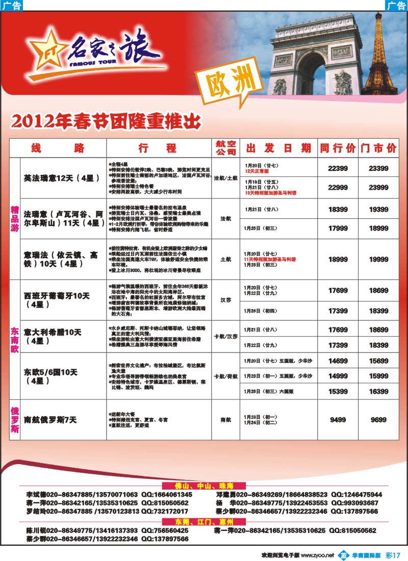 蓝彩 17 名家之旅－春节欧洲线同行拼团计划