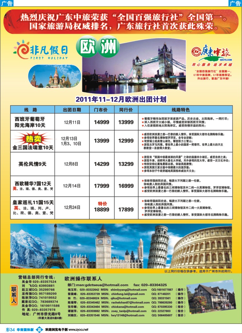 蓝彩 34 非凡假日