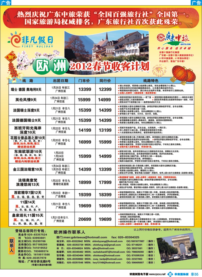 蓝彩 35 非凡假日