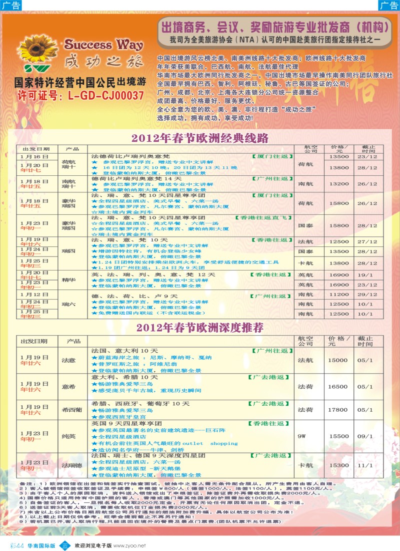 蓝彩 44 成功之旅2-4
