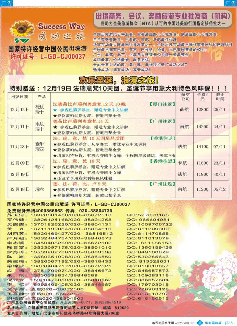 蓝彩 45 成功之旅2-4