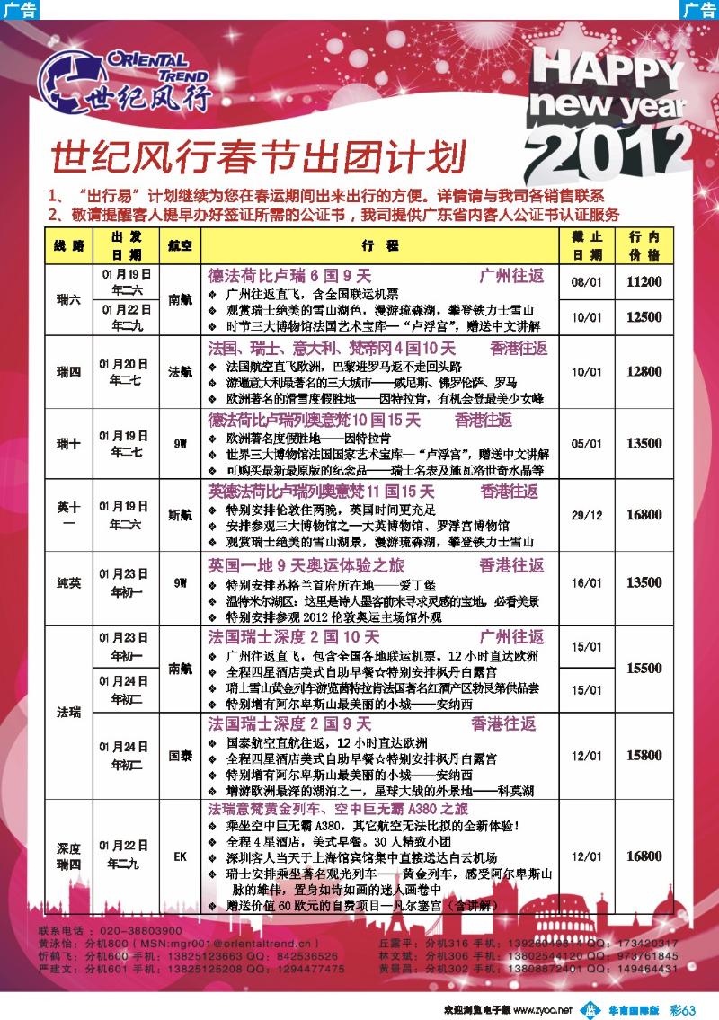 蓝彩 63 世纪风行
