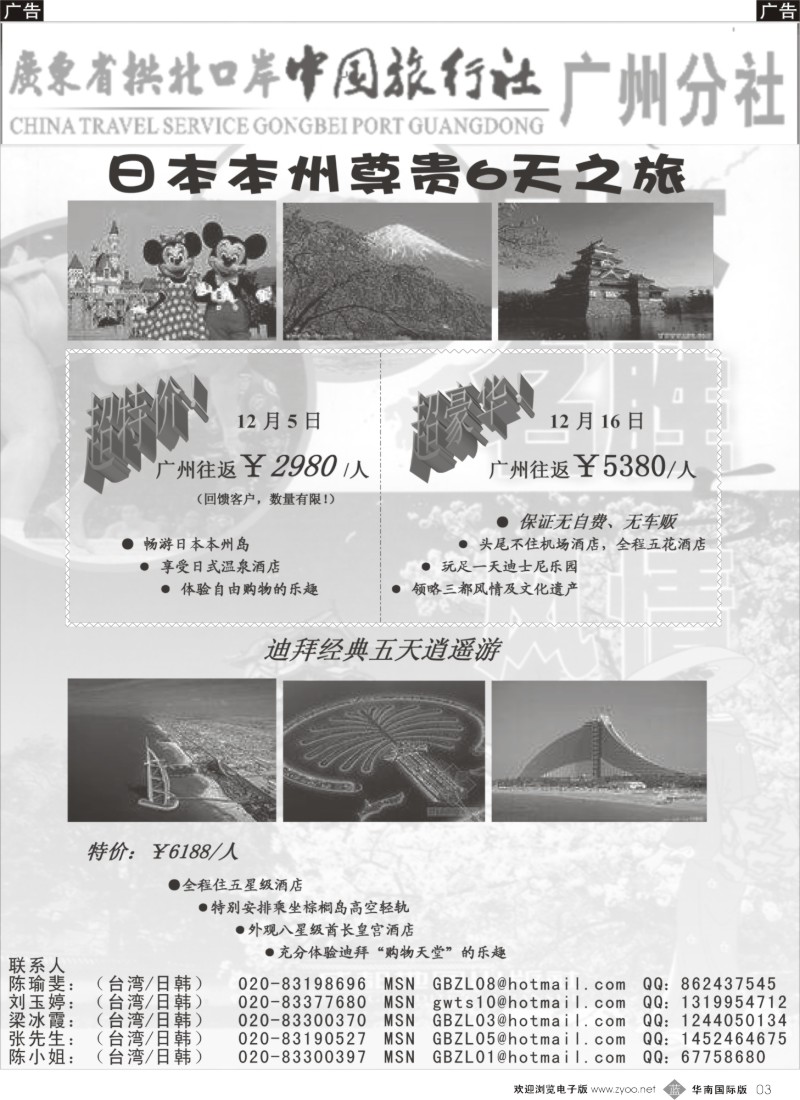 b003 印象之旅－广东省拱北口岸中国旅行社广州分社2011年12月份团队报价2