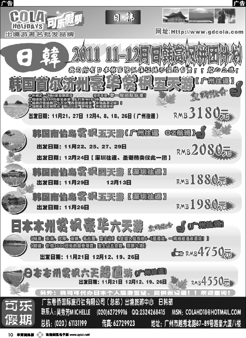 b010 可乐假期-日韩散拼计划