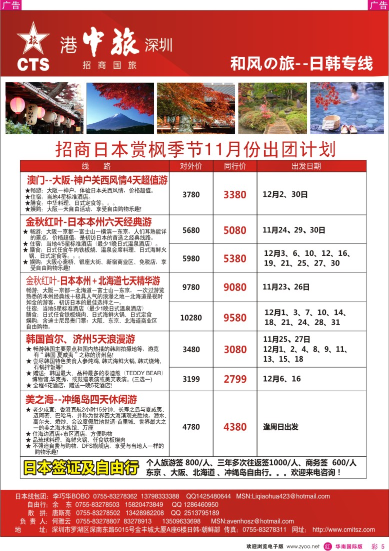 r彩005  招商国旅-日韩专线