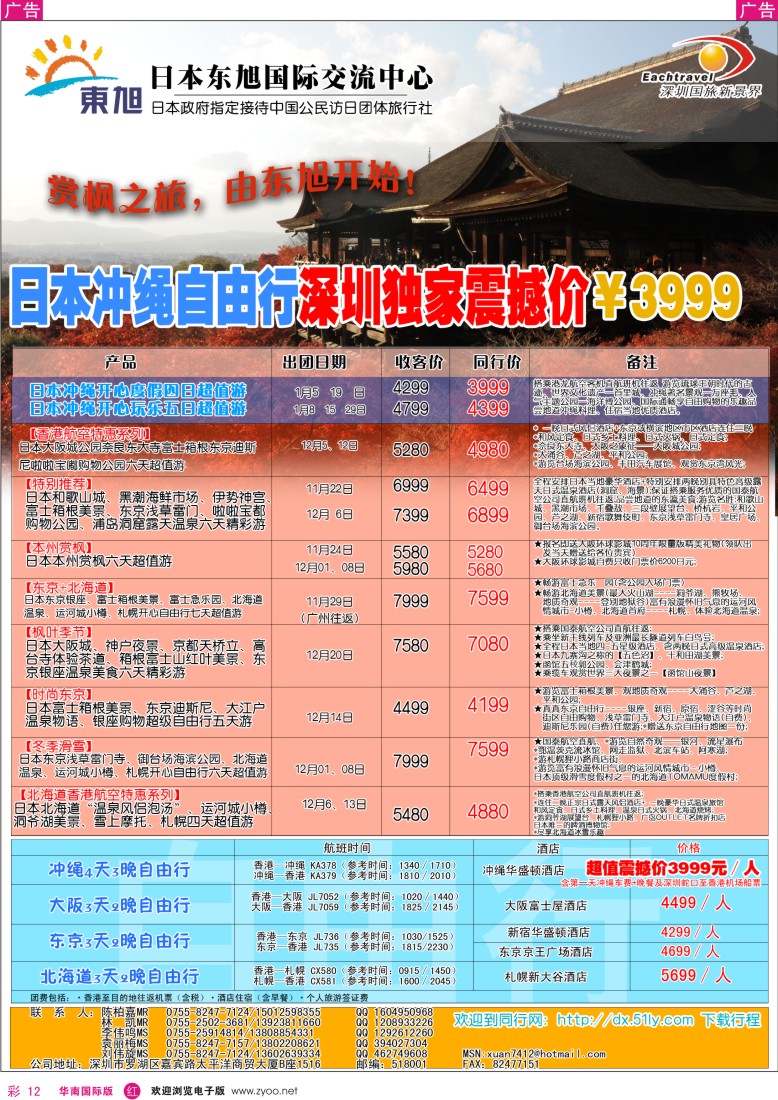 r彩012  日本东旭-日本同行计划