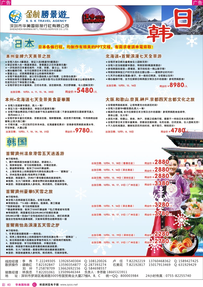 r彩040  金航胜景游－日韩线