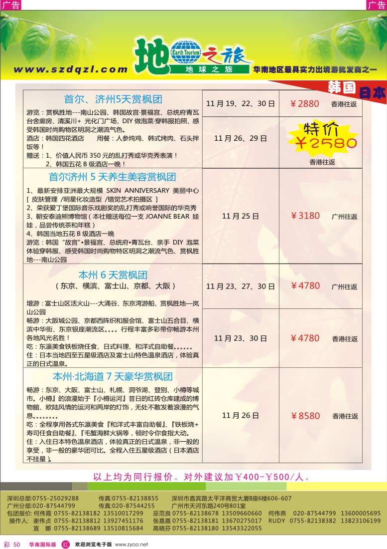 r彩050  地球之旅-日韩同行计划