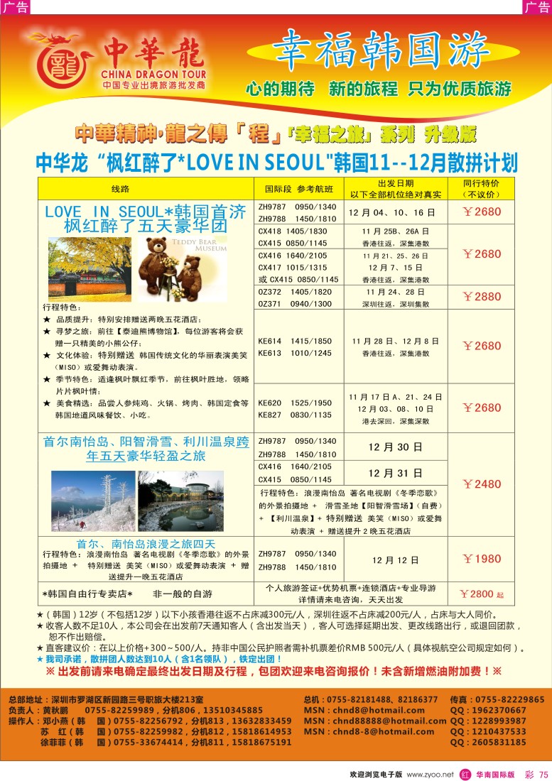 r彩075  中华龙-幸福韩国游