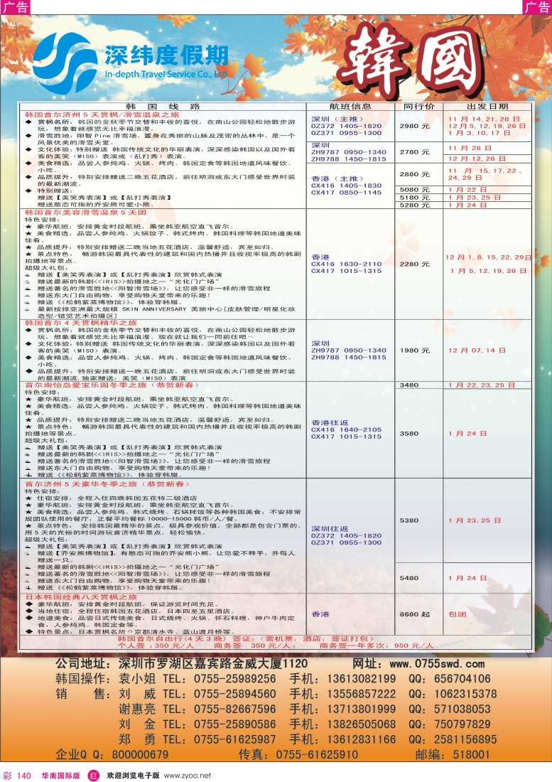 r彩140  深纬度假期－韩国