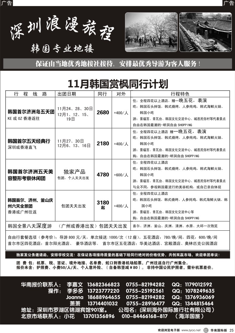 r黑025  韩国专业地接-浪漫旅程