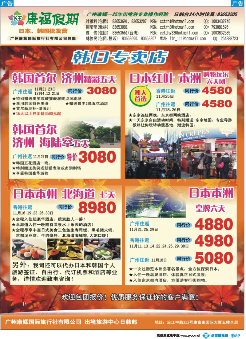 蓝彩 59 康福假期--12月日韩线同业计划