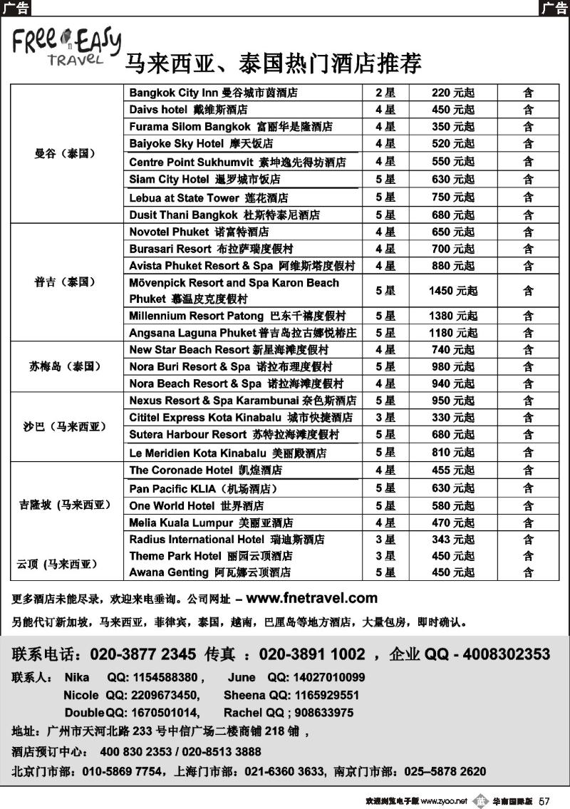 b057 FNE--TRAVEL 泰国 马来西亚热门酒店