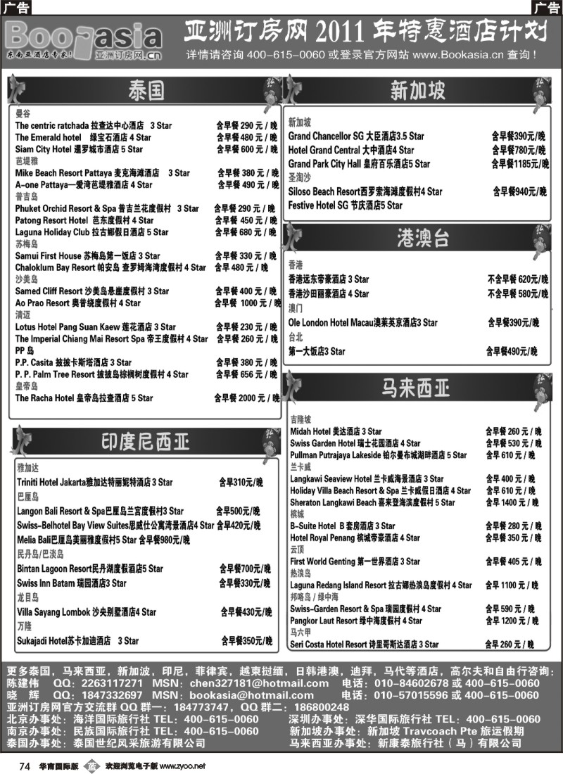 b074 酒店预定·东南亚酒店大全1