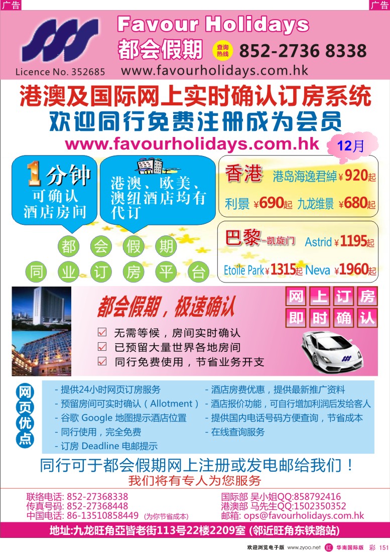 r彩151  都会假期 香港／国际酒店订房中心
