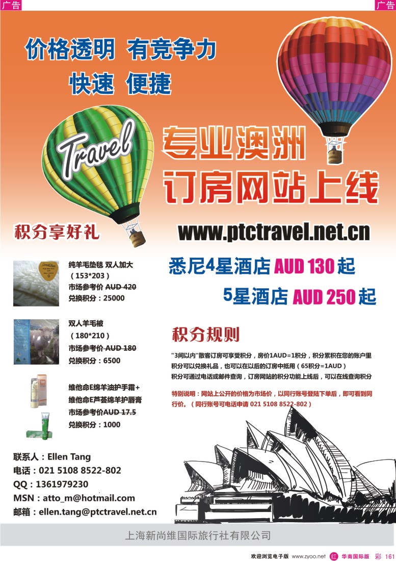 r彩161  澳洲订房网站精彩上线！
