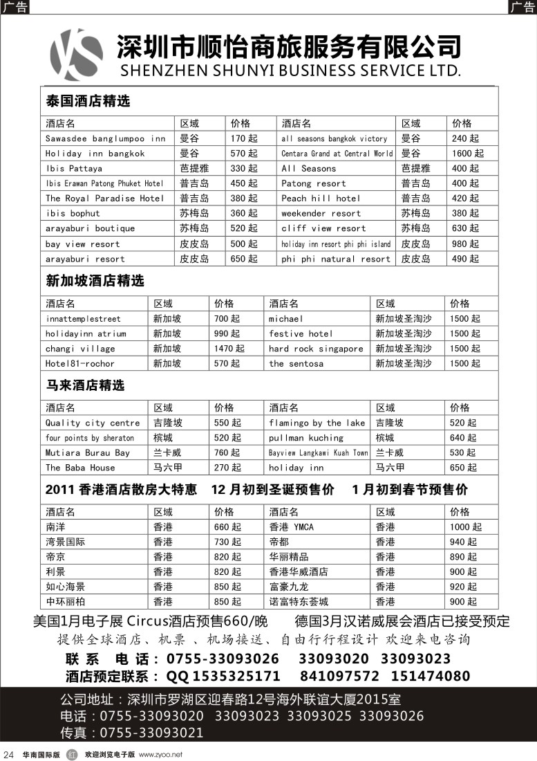 r黑024  香港酒店海外酒店 圣诞 春节预售大优惠