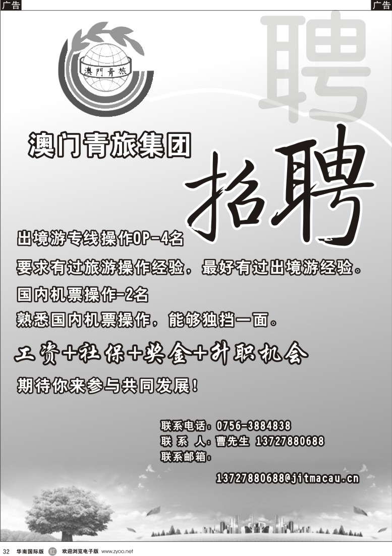 r黑032  澳门青旅招聘