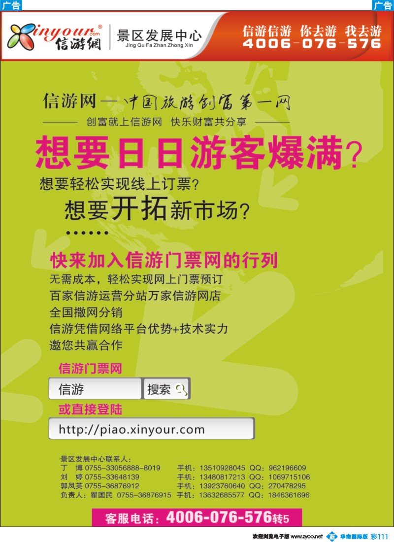 蓝彩 111 信游门票网，邀您共赢合作