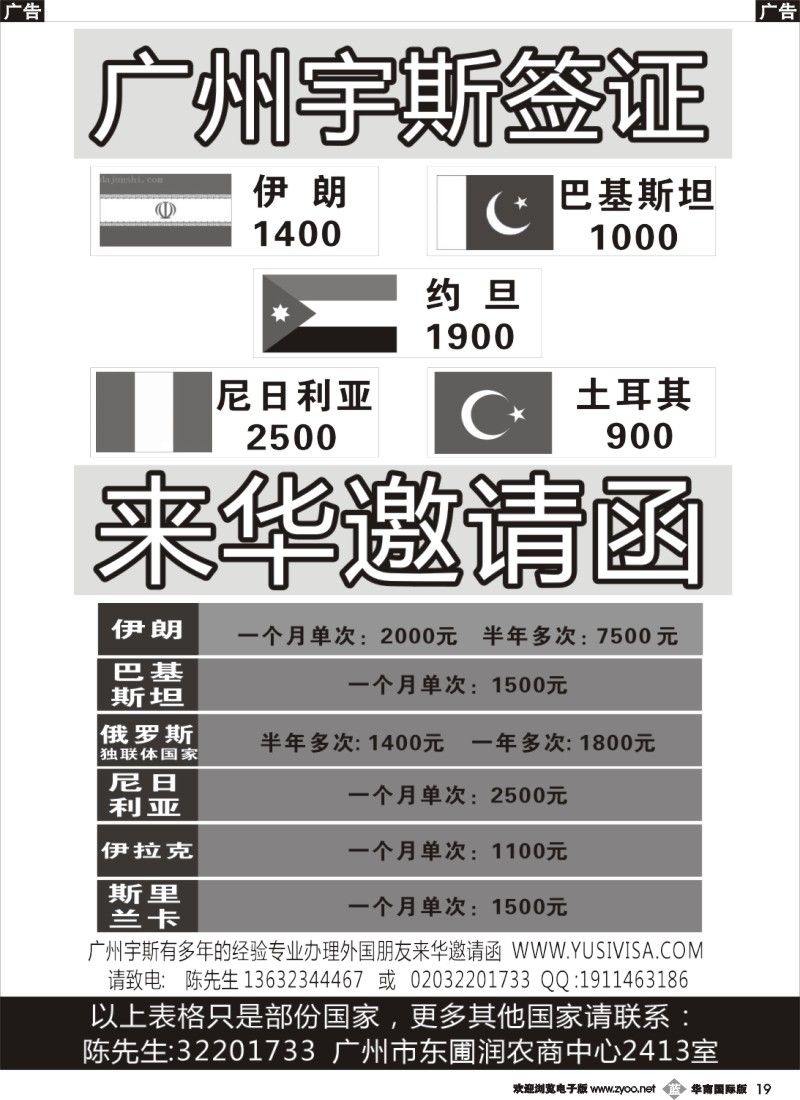 b019 汉崴签证(广州，华南版)