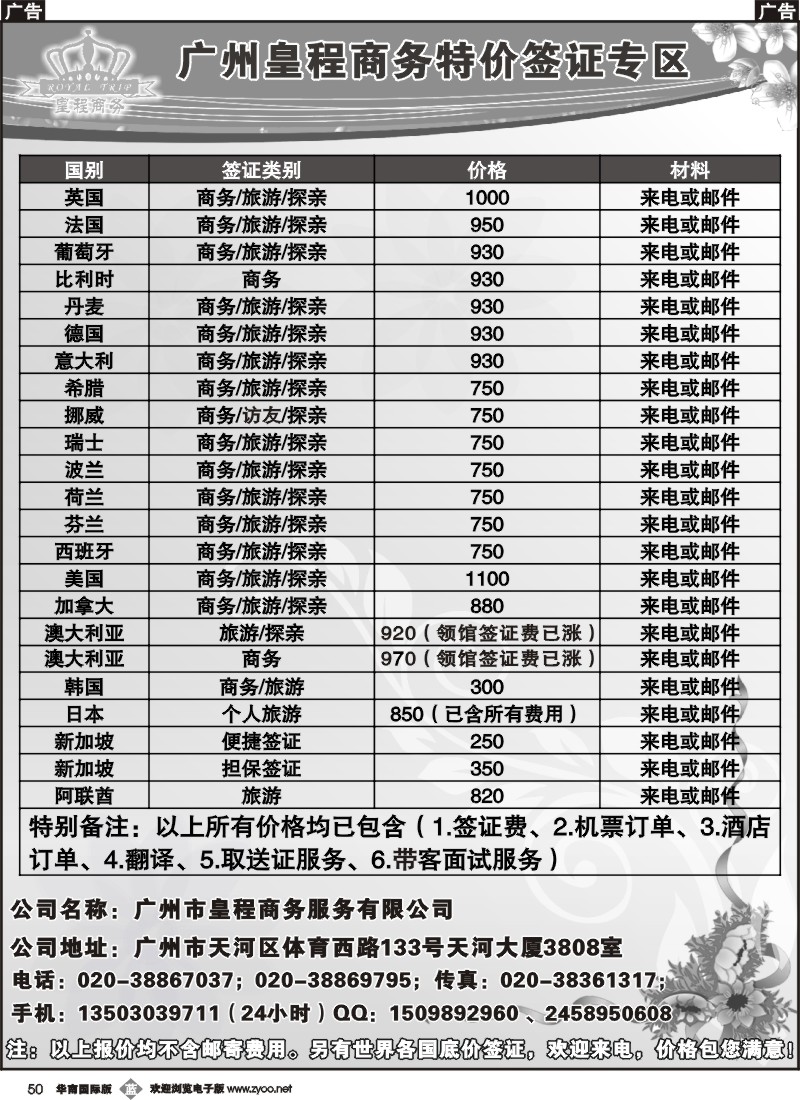 b050 广州皇程－－特价签证