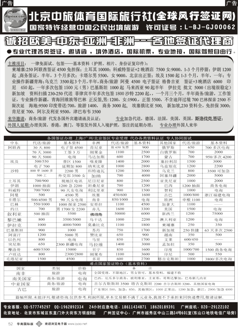 b052 北京中旅体育国旅（全球风行签证网）