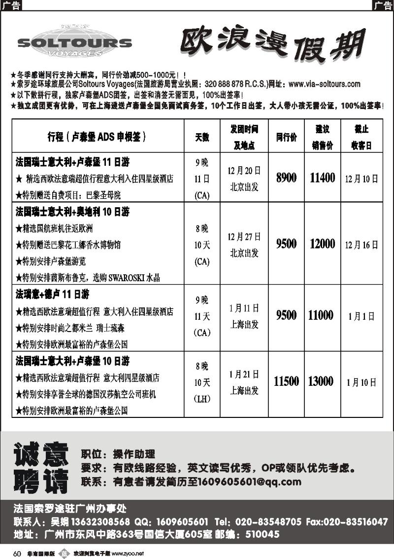 b060 欧浪漫假期——独家卢森堡签证游欧洲，100％出签率