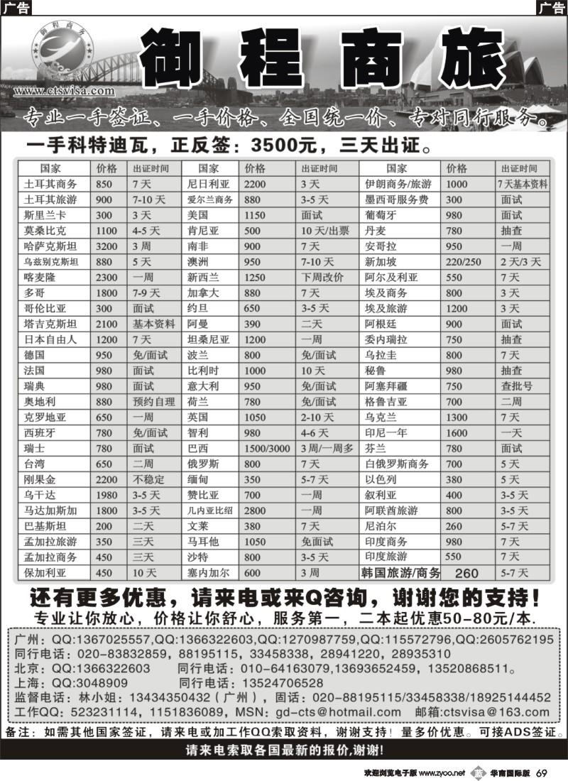 b069 御程商旅--同行签证表（南国）黑白