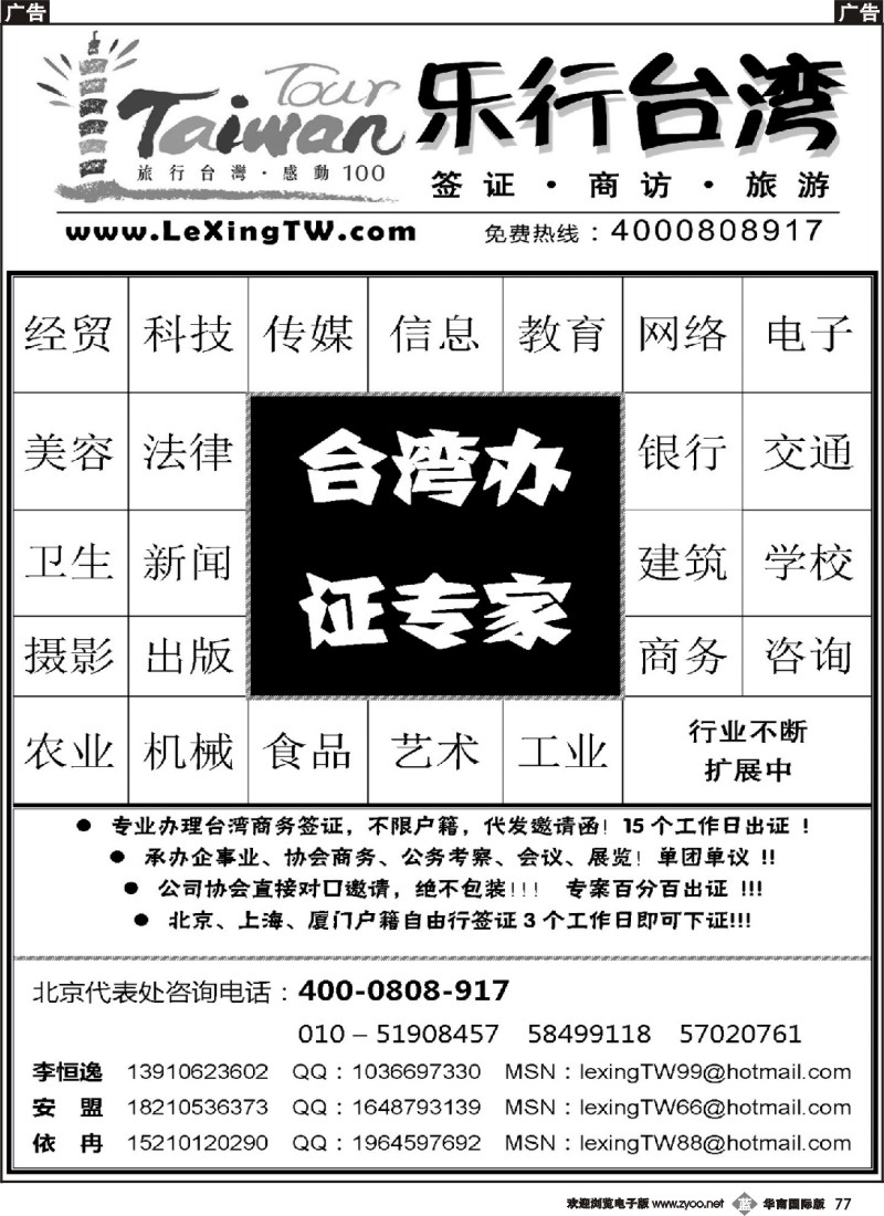 b077 乐行台湾，签证专家