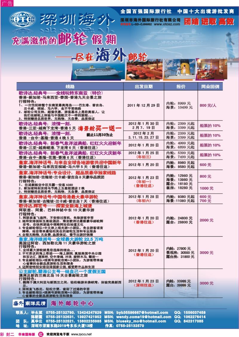 r彩00 封二  海外国旅-歌诗达邮轮