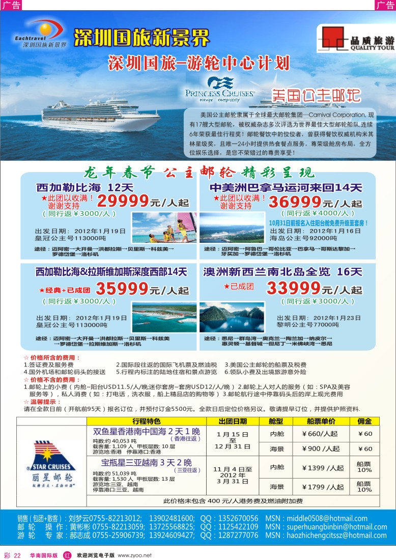 r彩022  深圳国旅游轮中心