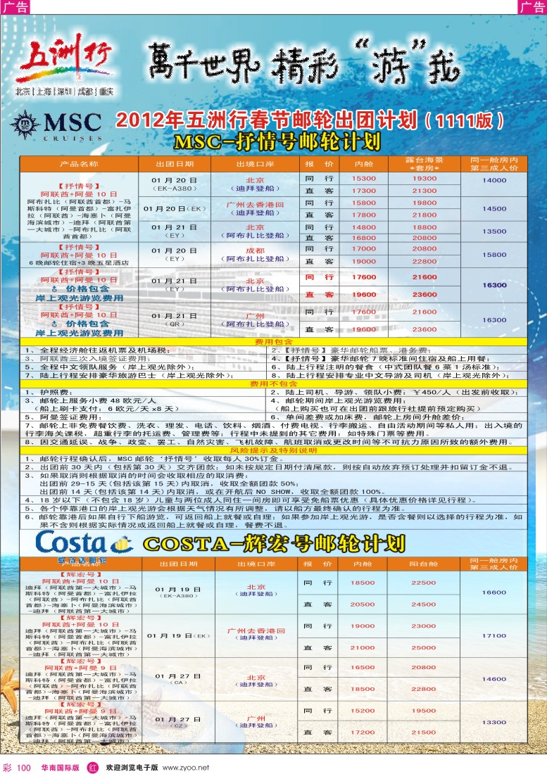 r彩100  五洲行-邮轮春节计划