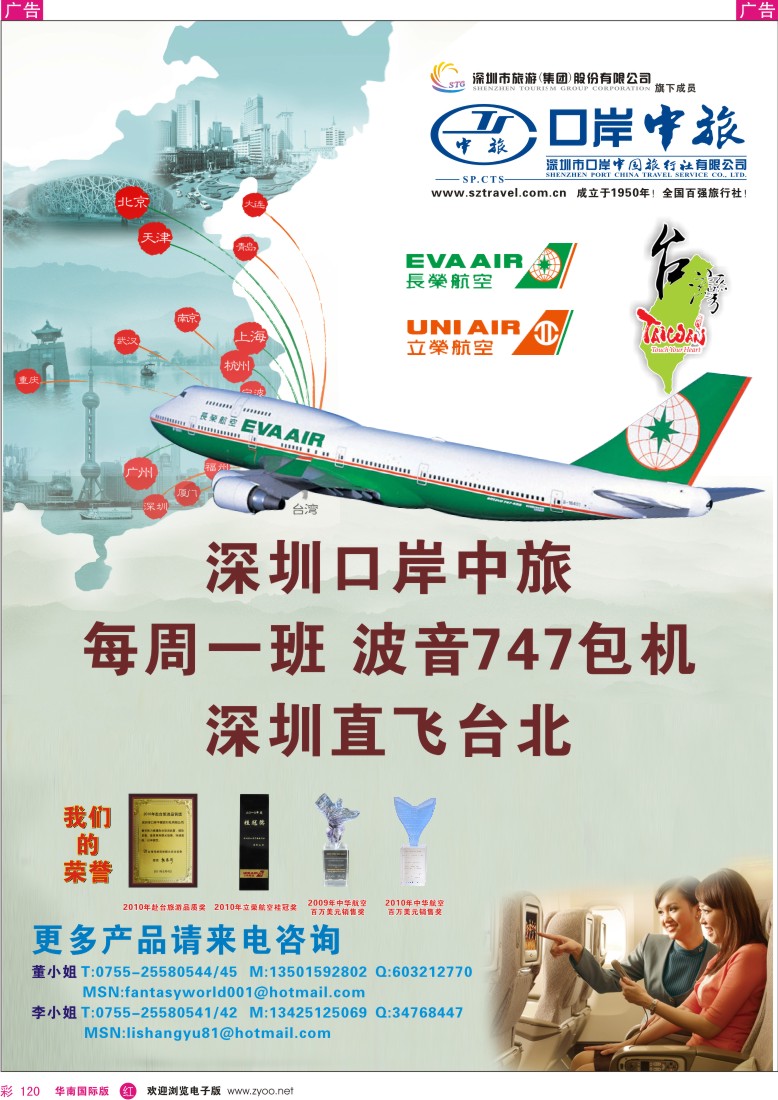 r彩120  深圳口岸中旅-专线台湾机票