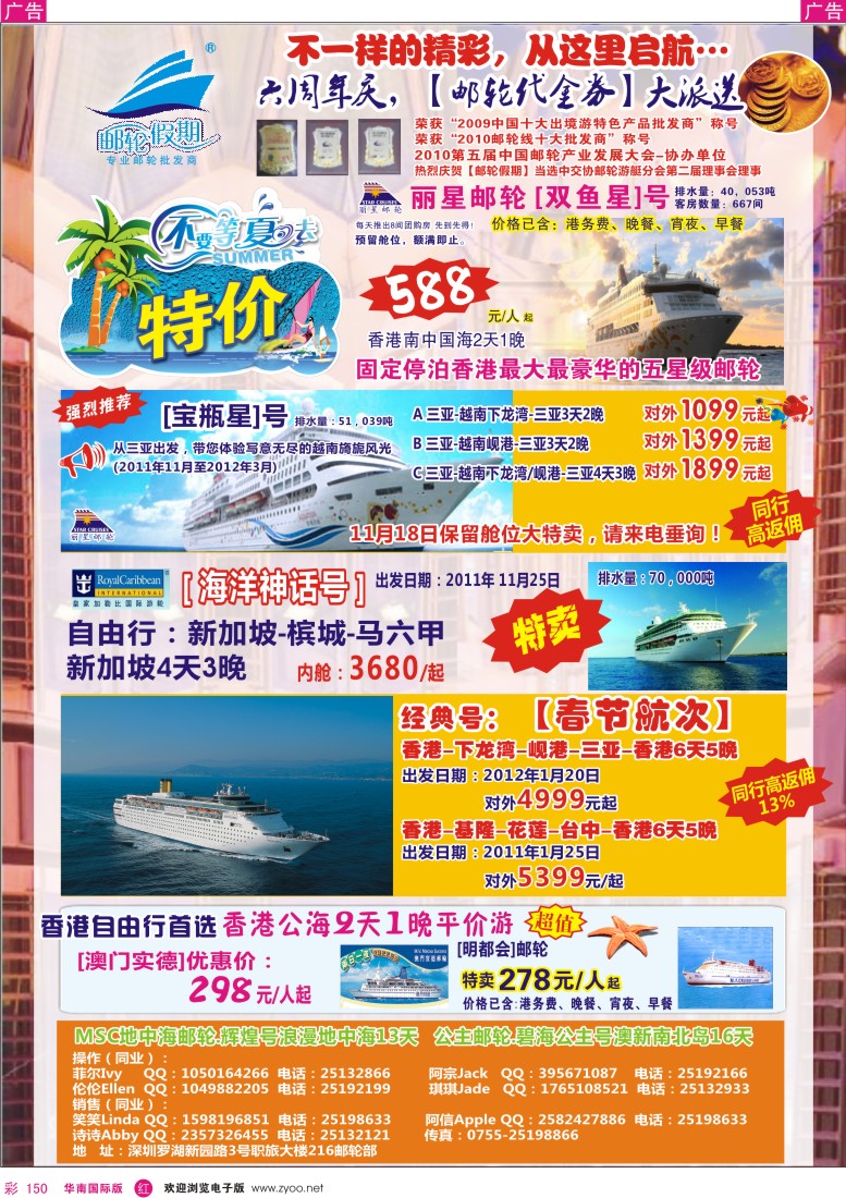 r彩150  【邮轮假期】2011-2012邮轮产品全线大特卖