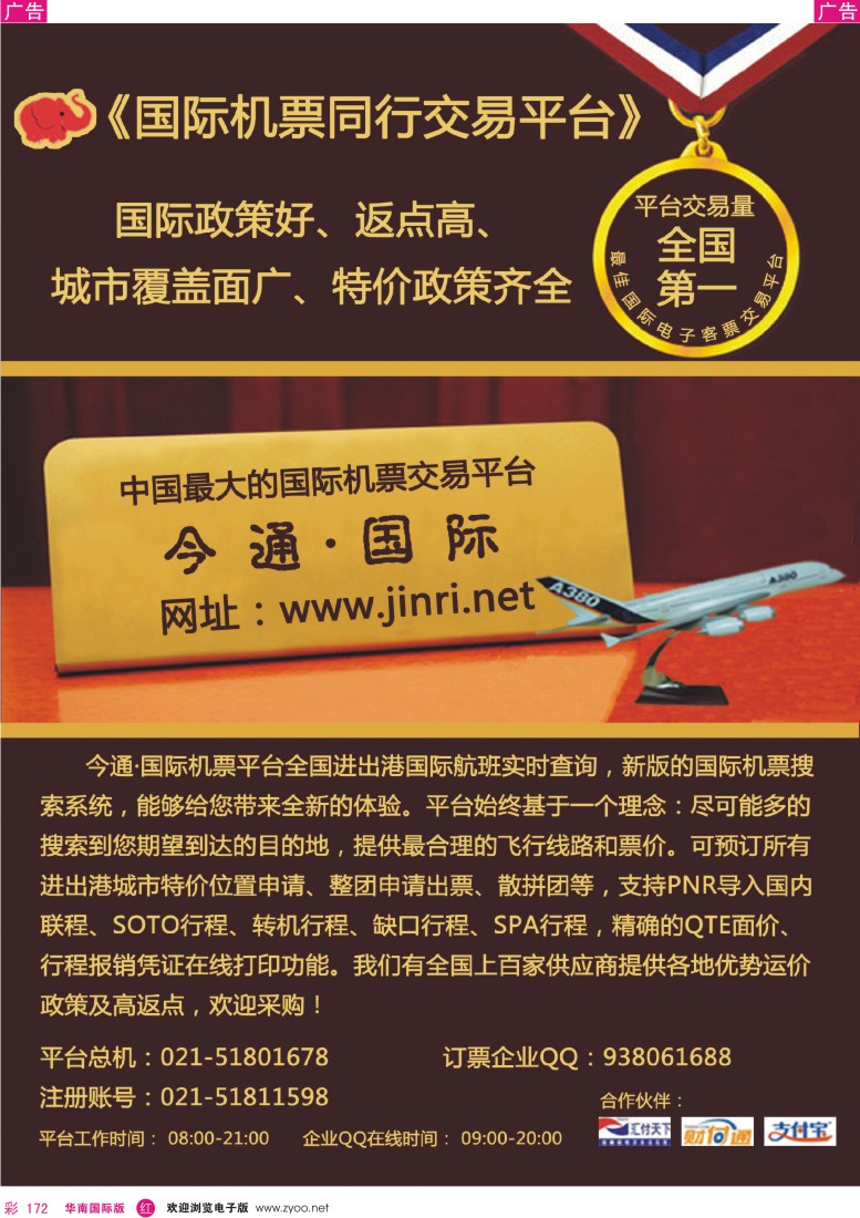 r彩172  天下通国际机票