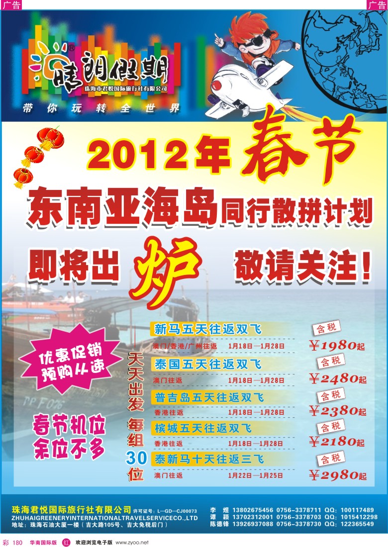 r彩180  珠海君悦国旅（晴朗假期）-春节东南亚机票