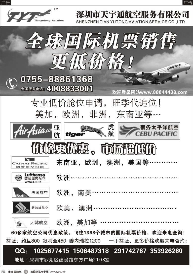 r黑020  国际机票特价专营-天宇通航空票务