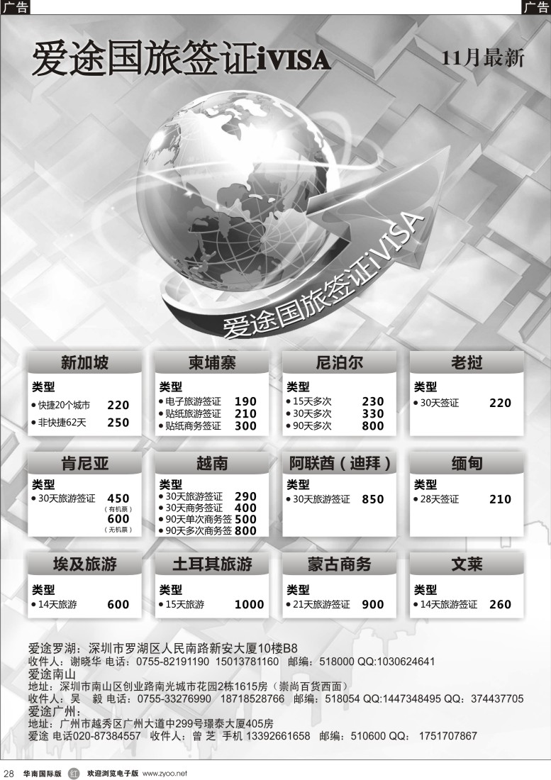 r黑028  爱途国旅优势同行签证