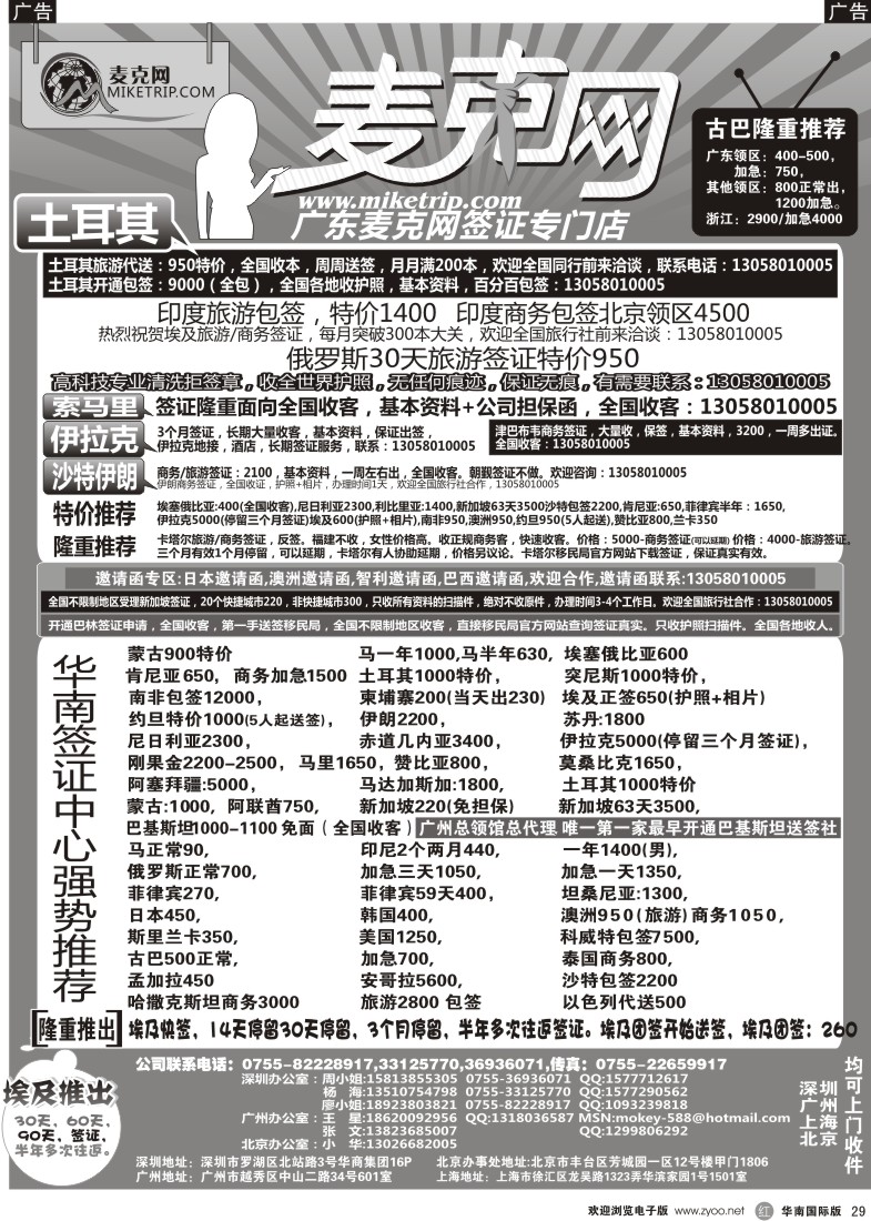 r黑029  麦克网使馆签证