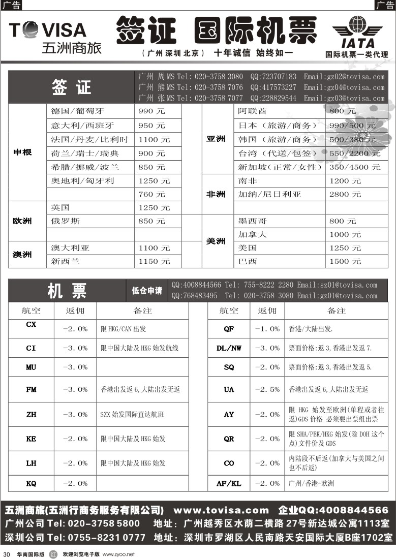 r黑030  五洲商旅-签证、机票