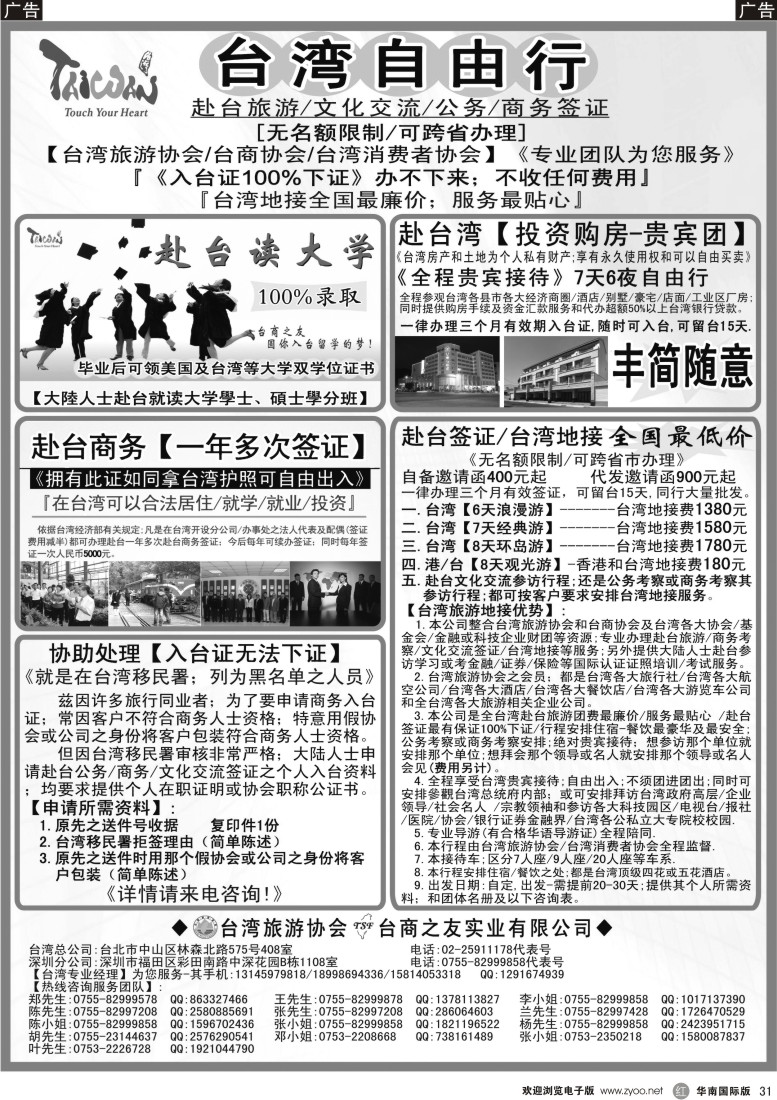 r黑031  专业赴台就学／旅游／文化交流／商务签证服务处