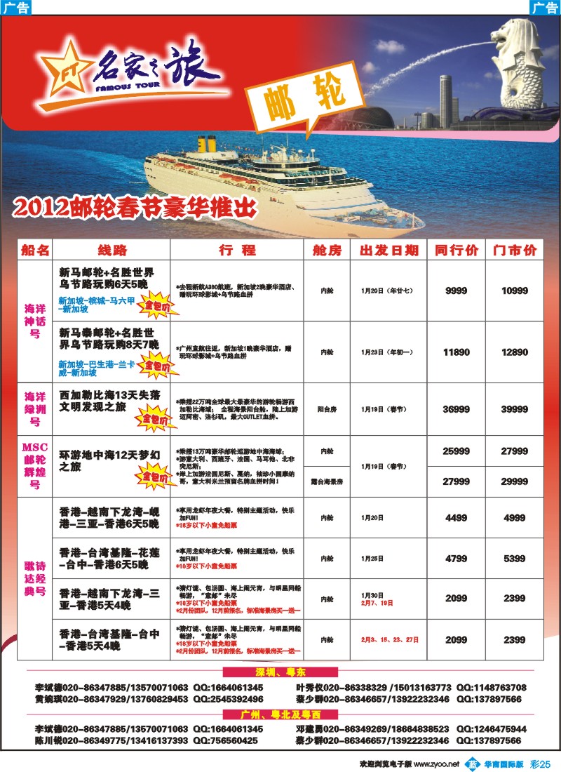 蓝彩 25 名家之旅-邮轮同行计划