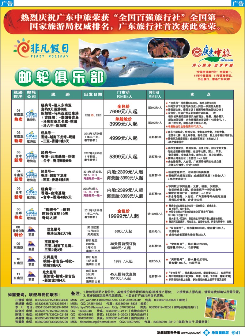 蓝彩 41 非凡假日