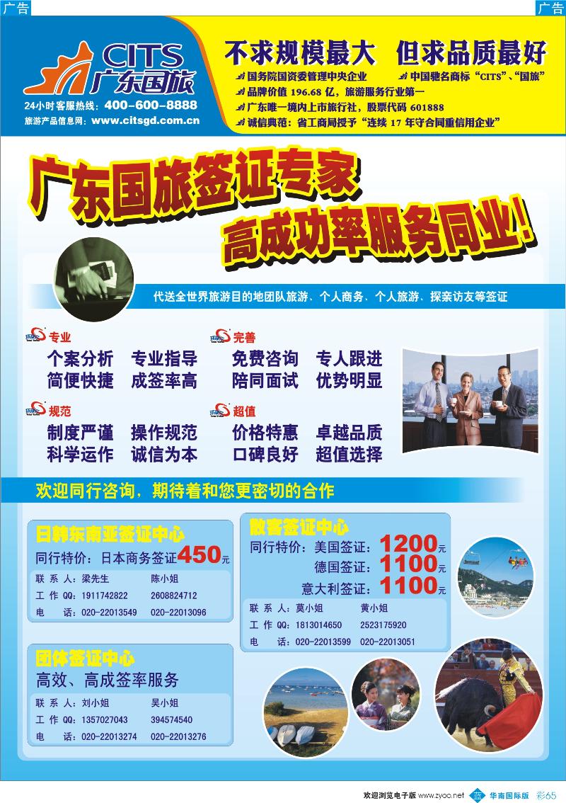 蓝彩 65 广东国旅--签证计划