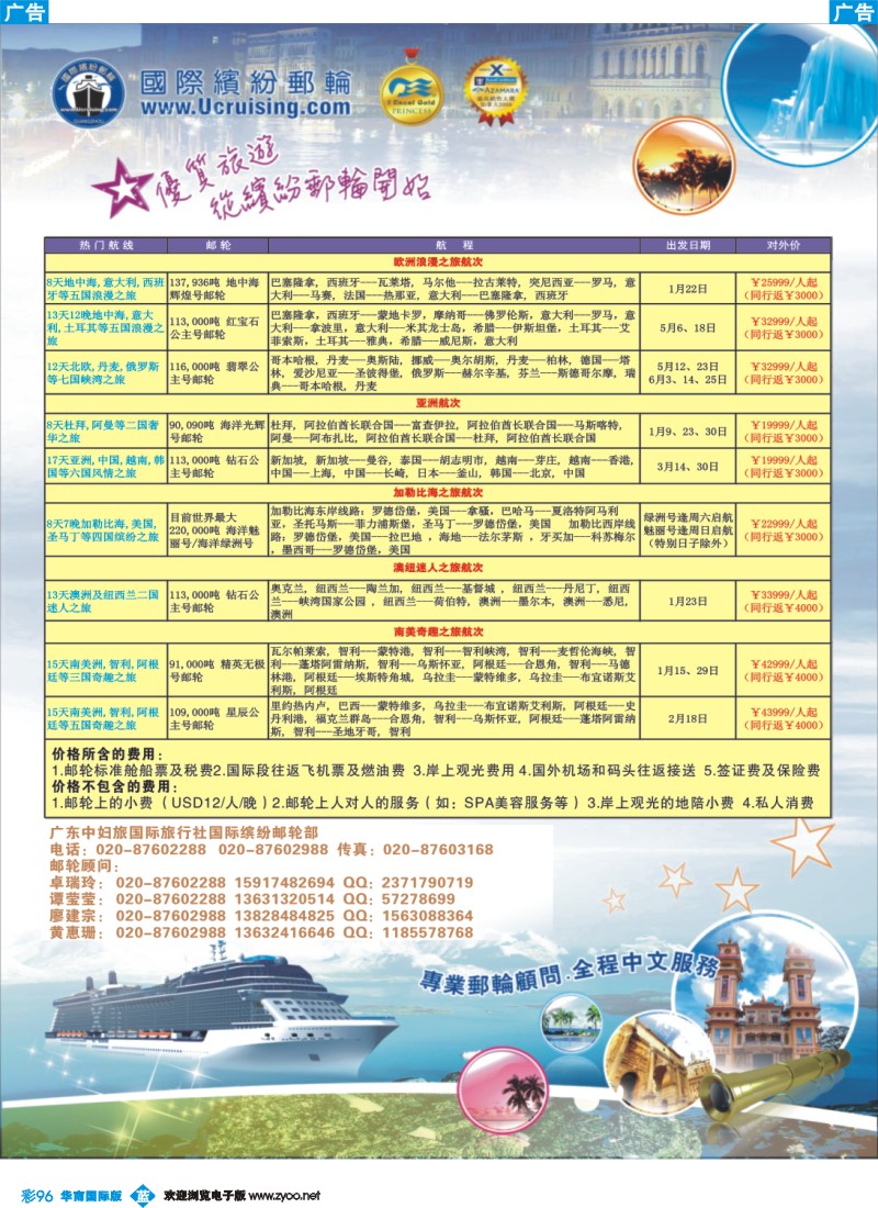 蓝彩 96 国际缤纷邮轮——同行报价