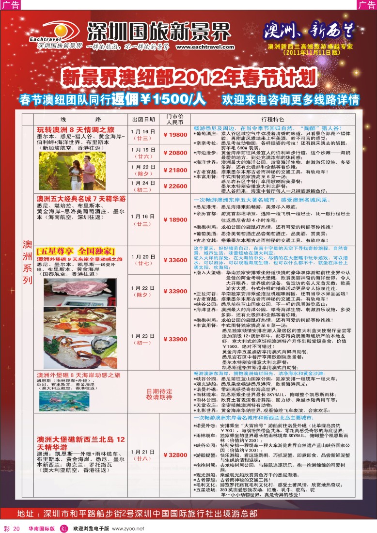 r彩020  国旅新景界-澳洲春节同行计划