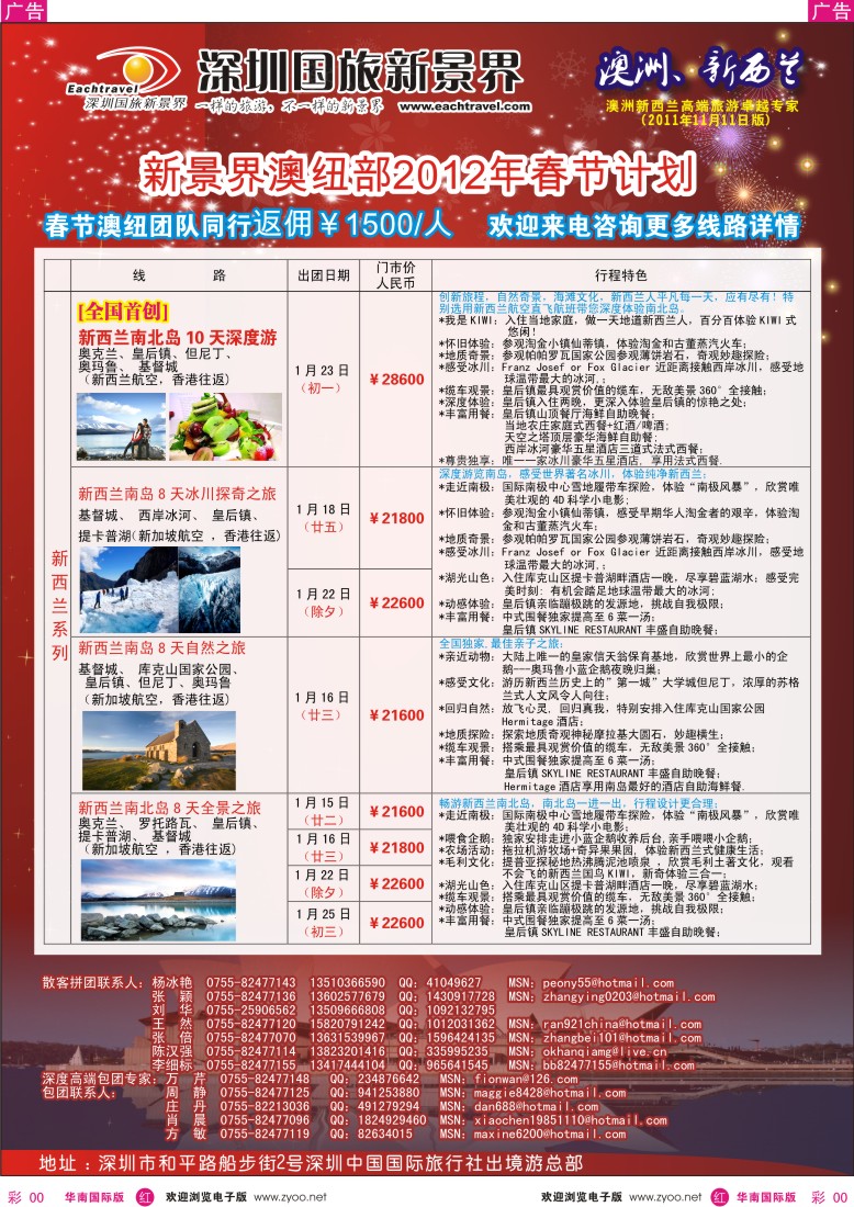 r彩021  国旅新景界-澳洲春节同行计划